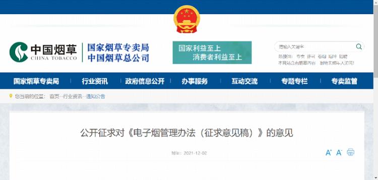 中小学校周边拟禁止卖电子烟!未成年人可网购电子烟曾被曝光(图1)