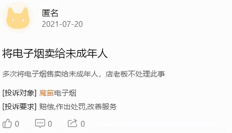 加速快跑的电子烟,各路资本争抢上车,魔笛胜算几何_(图6)