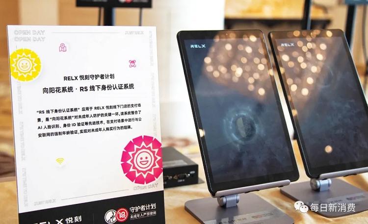 雾芯科技(RELX悦刻)Q3财报出炉!本次业绩会提到这些……(图2)