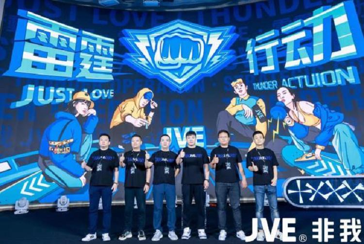 JVE非我雷霆行动战略发布会在深举行(图1)