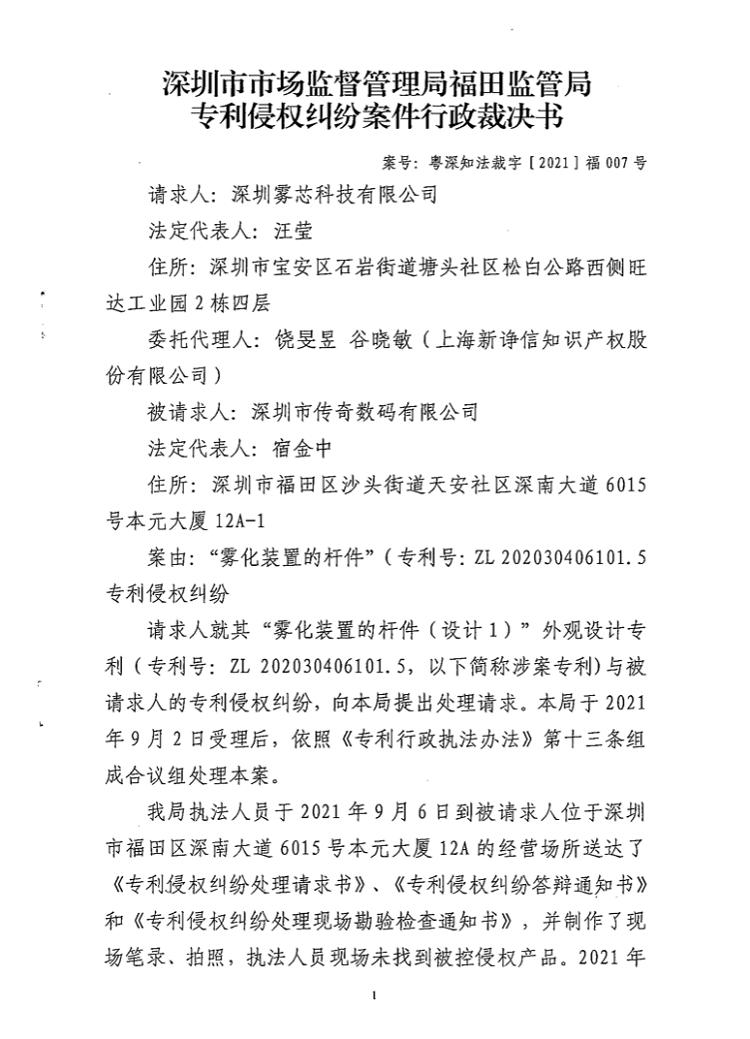 注意！这款电子烟被责令停止制造销售(图1)