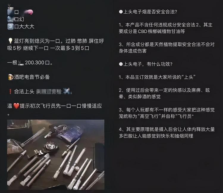 越来越多的人爱上“电子烟”,小心不法分子在烟油里添加违禁的毒品成分!10图(图8)