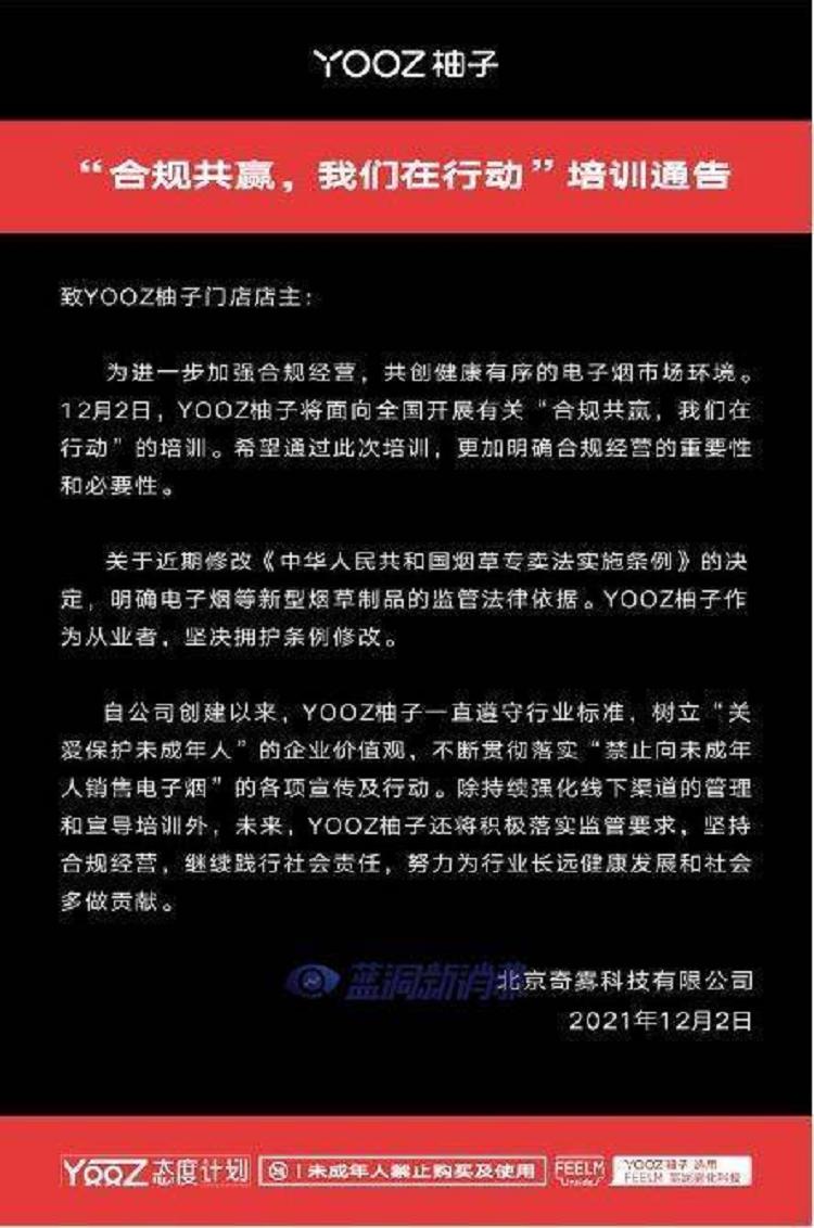 合规经营YOOZ在行动_多形式对店主培训,指导店主填写申报_柚子_未...