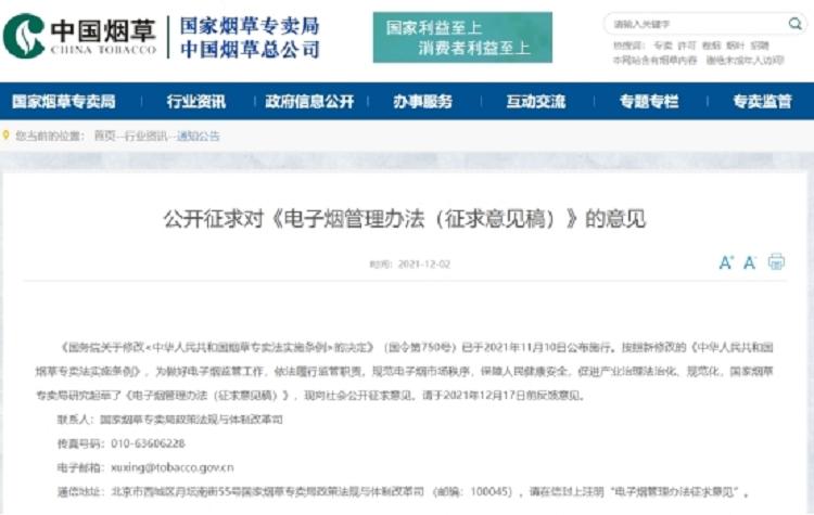 电子烟将有法可依！国家烟草入场，整治电子烟乱象(图3)