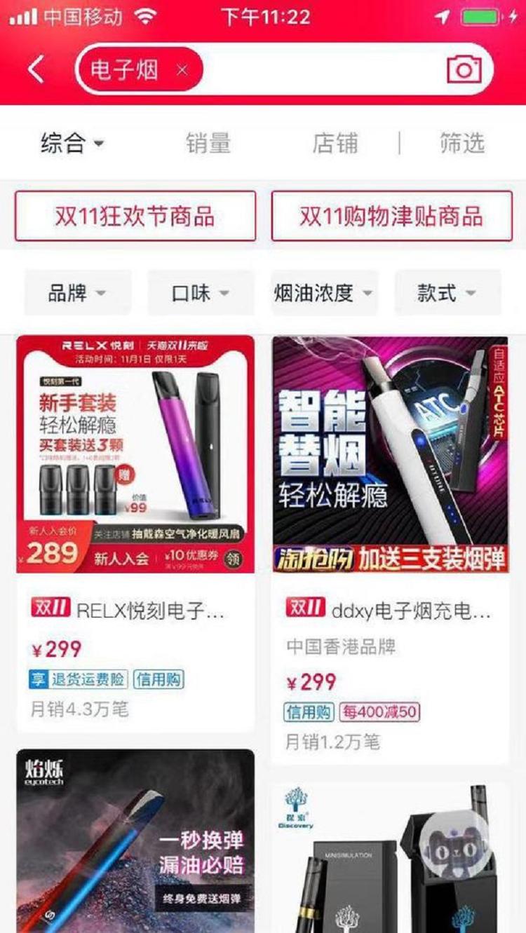 电子烟新规发布后，多家电商网站平台仍有电子烟销售