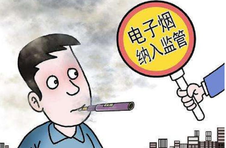 电子烟管理办法解读2021.12.2(图1)