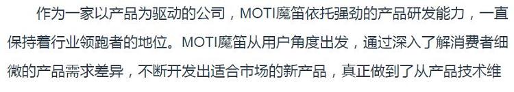 深刻洞察用户需求，MOTI魔笛持续保持高速产品迭代升级