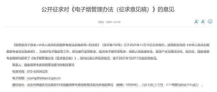 电子烟告别_无证裸奔__洗牌在即,小企业或出局_