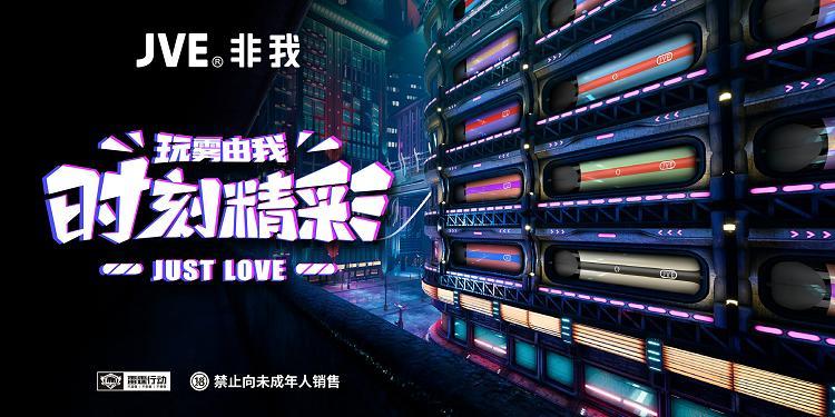 七剑齐发!JVE非我精彩系列震撼来袭(图1)