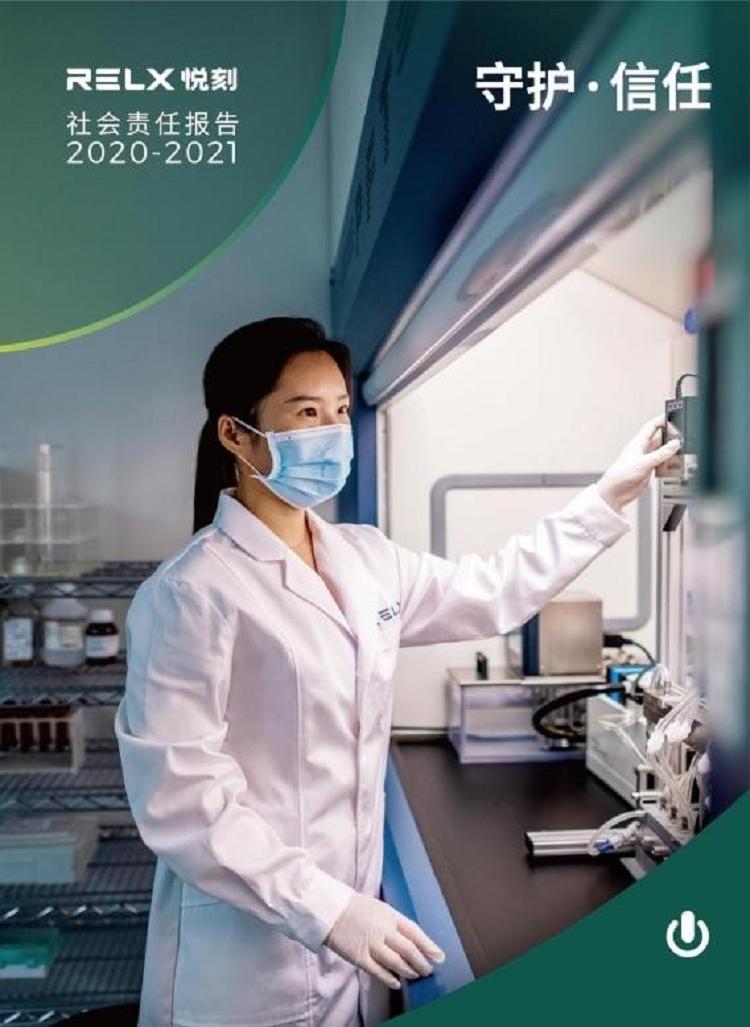 虎豹、科学、向阳花……RELX悦刻最新的社会责任报告都讲了啥?(图1)