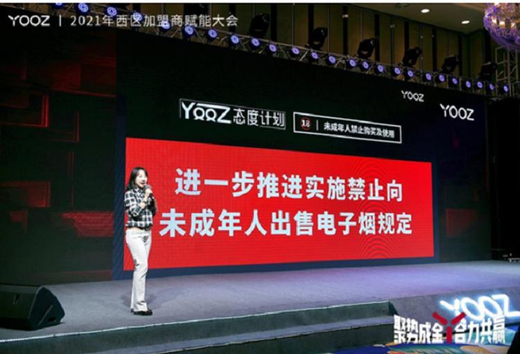 疫情后时代的驱动力YOOZ“加盟商赋能大会”全国五站已结束(图1)