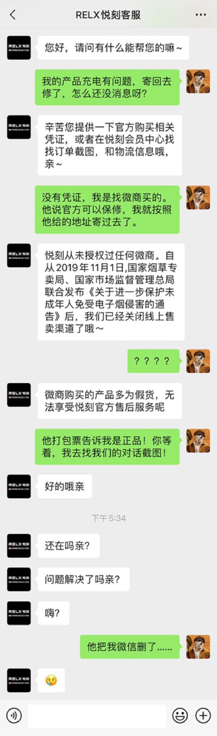 RELX悦刻给消费者的“避坑指南”:远离微商,远离山寨假货(图1)