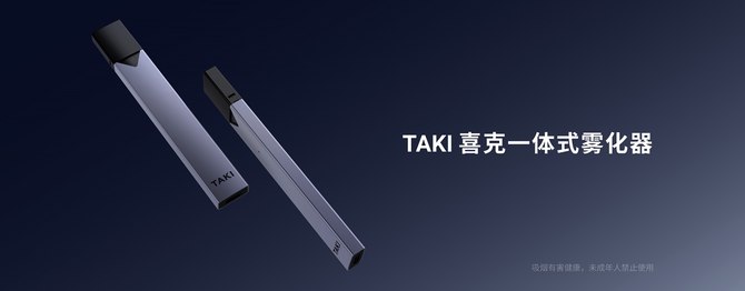重新定义电子烟TAKI喜克电子雾化器仅售1元(图1)