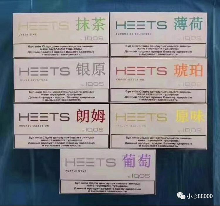 heets烟弹大全(图2)