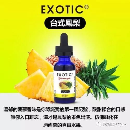 「众测」EXOTIC尼古丁盐烟油五种口味(图8)