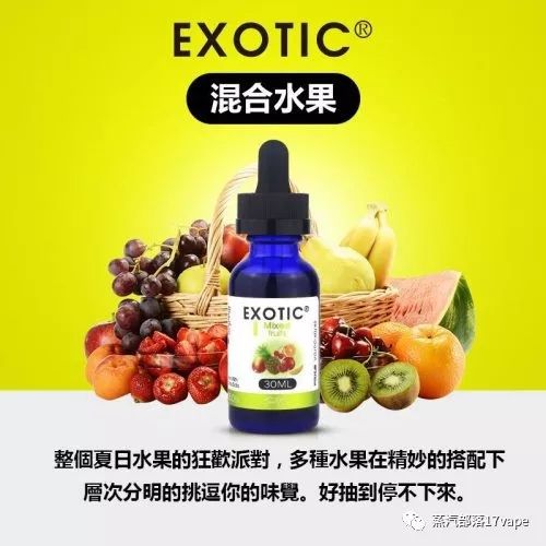 「众测」EXOTIC尼古丁盐烟油五种口味(图10)