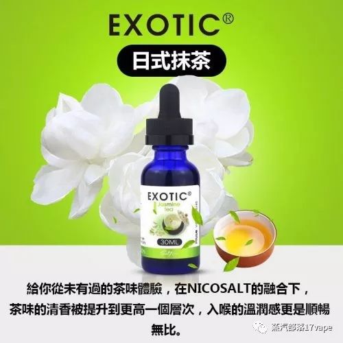 「众测」EXOTIC尼古丁盐烟油五种口味(图9)