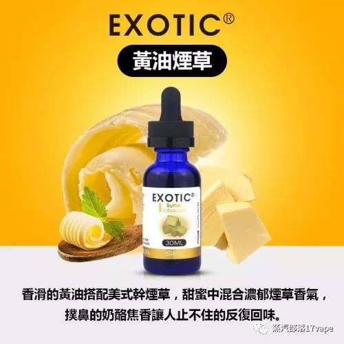 「众测」EXOTIC尼古丁盐烟油五种口味(图12)