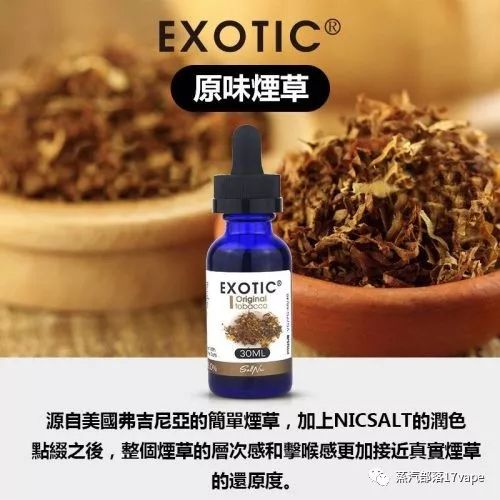 「众测」EXOTIC尼古丁盐烟油五种口味(图11)