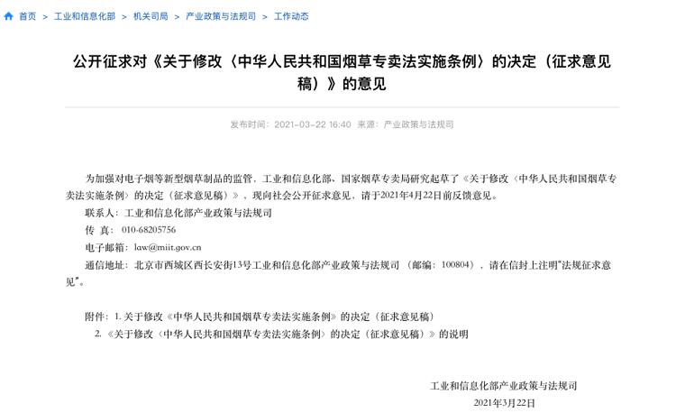 监管政策来了，你还不信电子烟是“智商税”(图2)