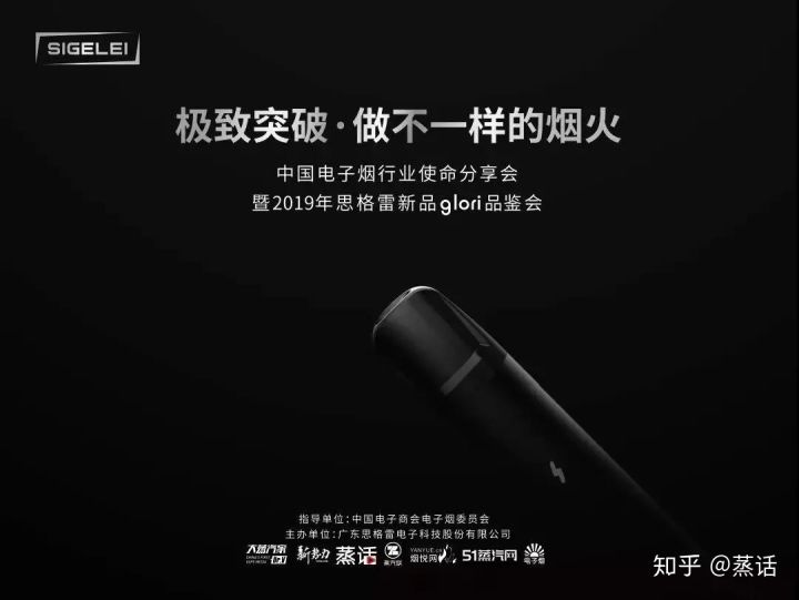 思格雷发布新品“会呼吸的智能小烟glori”,正式进军中国电子烟市场要突破极致做不一样的烟火(图1)