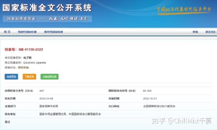 重磅快讯，备受关注的新电子烟国标正式落地，将于10月1日实施(图1)