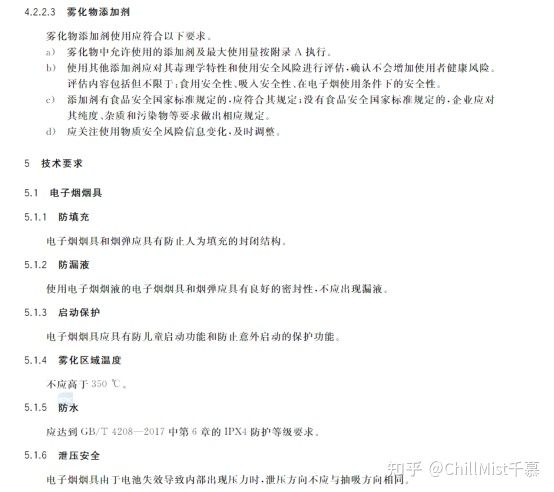 重磅快讯，备受关注的新电子烟国标正式落地，将于10月1日实施(图3)