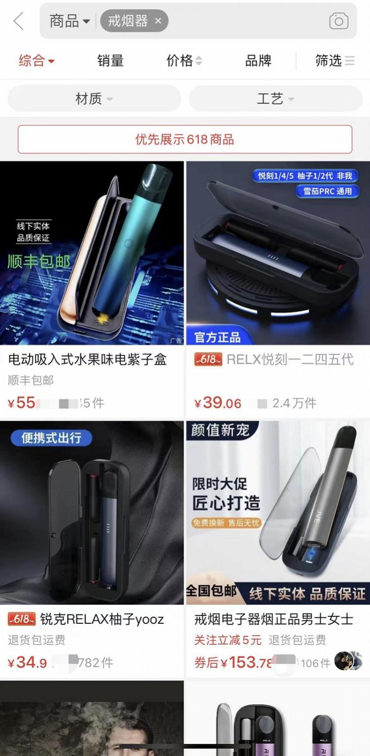 电子烟网售乱象:非我柚子等品牌可换词搜到,未成年人也能买(图1)