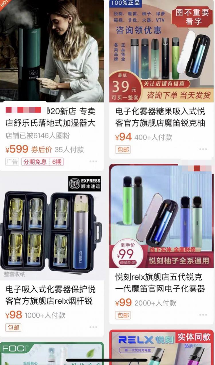 电子烟网售乱象:非我柚子等品牌可换词搜到,未成年人也能买(图2)