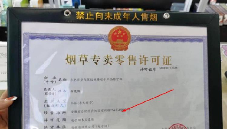 千万学子赶高考，六千多万人大省颁发了第一张电子烟零售证！(图2)