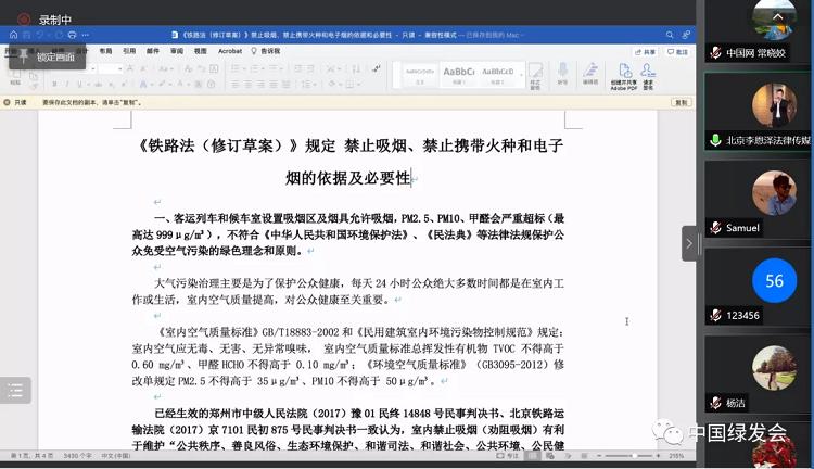 李恩泽:《铁路法(修订草案)》规定禁烟、禁止携带火种和电子烟(图1)