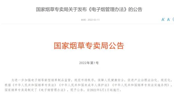 重磅新规！电子烟只能是烟味，不能有水果味、薄荷味(图1)
