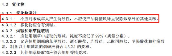 重磅新规！电子烟只能是烟味，不能有水果味、薄荷味(图2)
