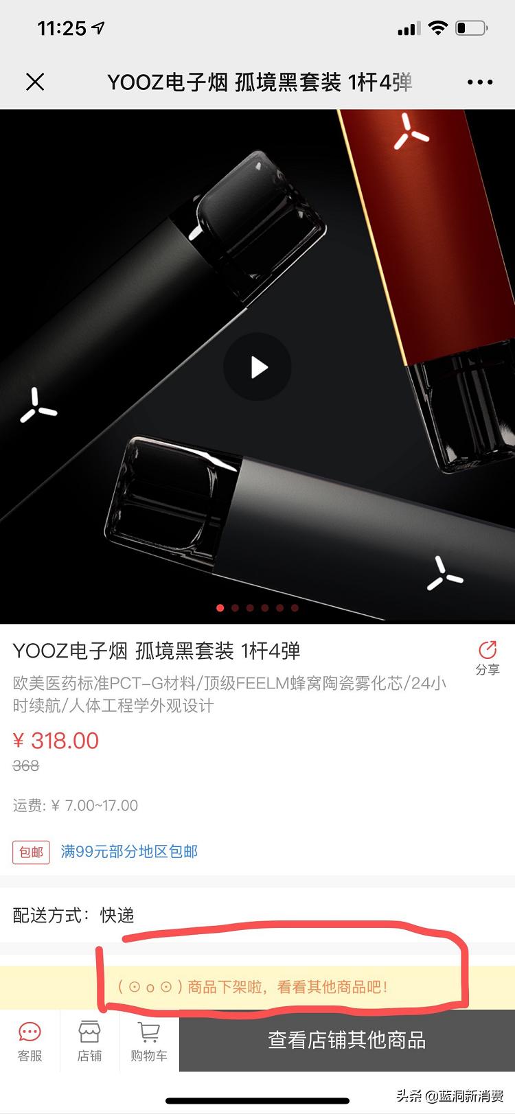 YOOZ电子烟多个官方渠道显示无货,官网无法访问(图3)