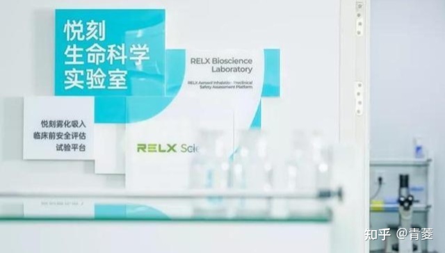 RELX悦刻：做科学的事，将价值交予未来(图6)