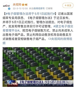 电子烟究竟需要做哪些检测?《电子烟管理办法》将于2022年5月1日正式实施!(图1)