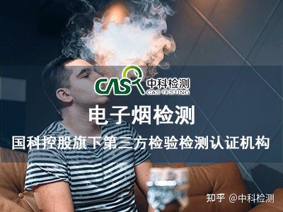 电子烟究竟需要做哪些检测?《电子烟管理办法》将于2022年5月1日正式实施!(图2)