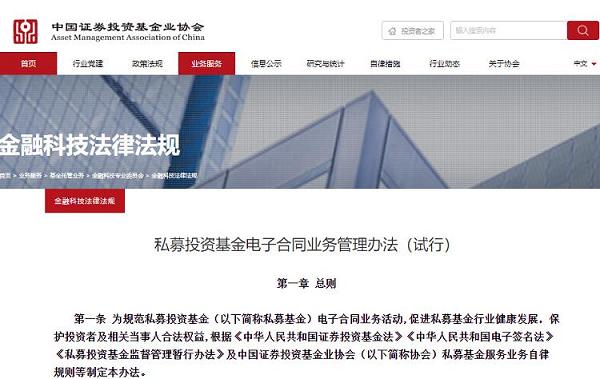 中基协:推荐使用电子合同(图1)