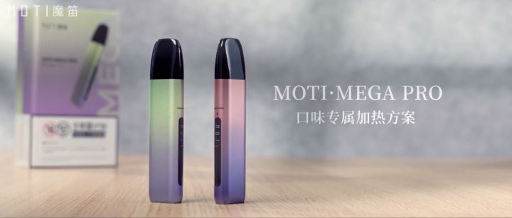 上市在即,魔笛MOTI·MEGAPRO这些电子烟知识你需要提前知道(图6)