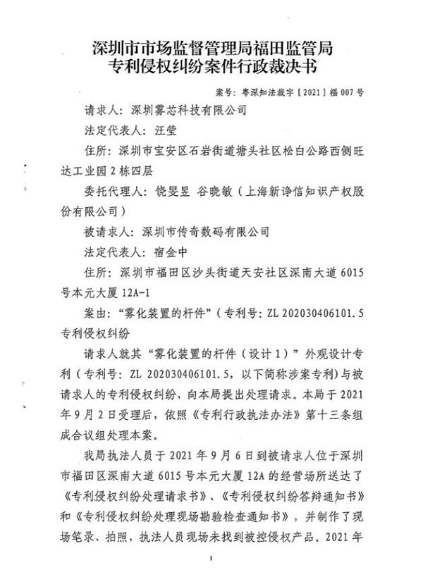 波尔侵犯悦刻外观设计专利被责令停止制造销售