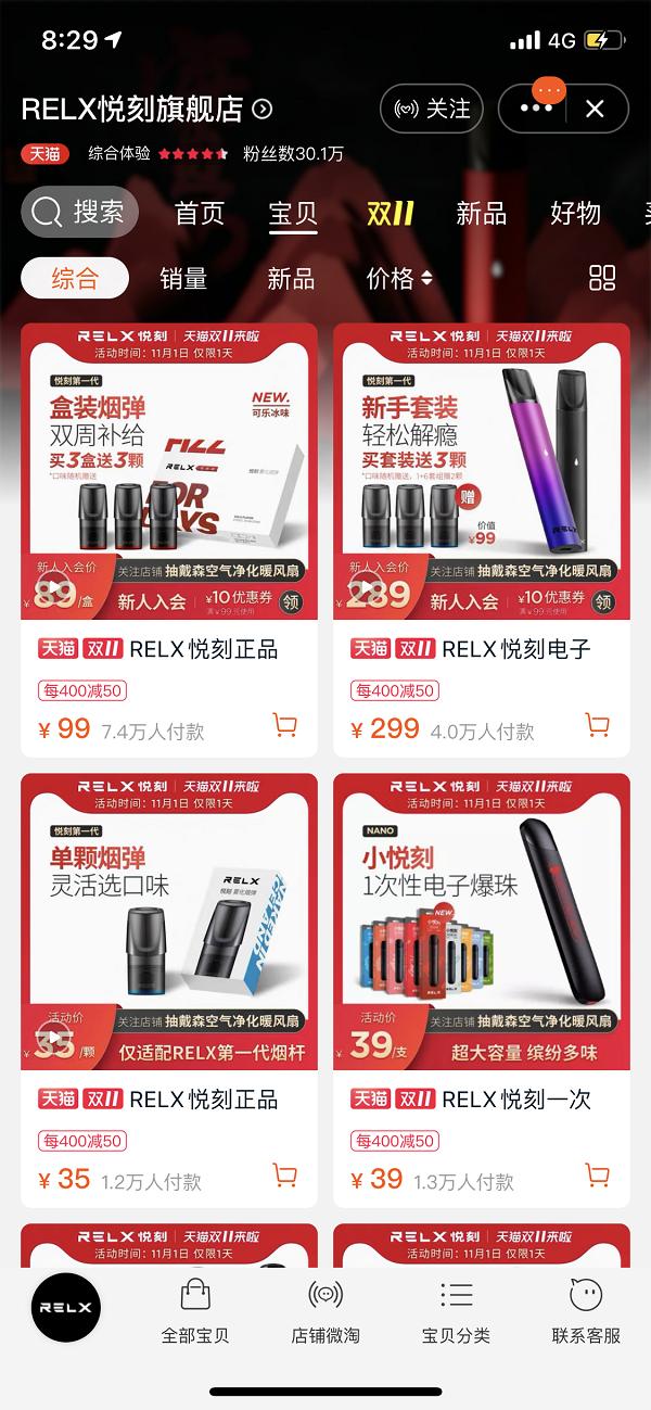 电子烟品牌悦刻:将终止网上一切销售和广告、不服务未成年人(图2)
