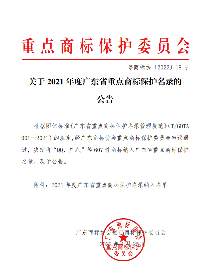 RELX悦刻中英文商标被纳入《广东省重点商标保护名录》(图1)