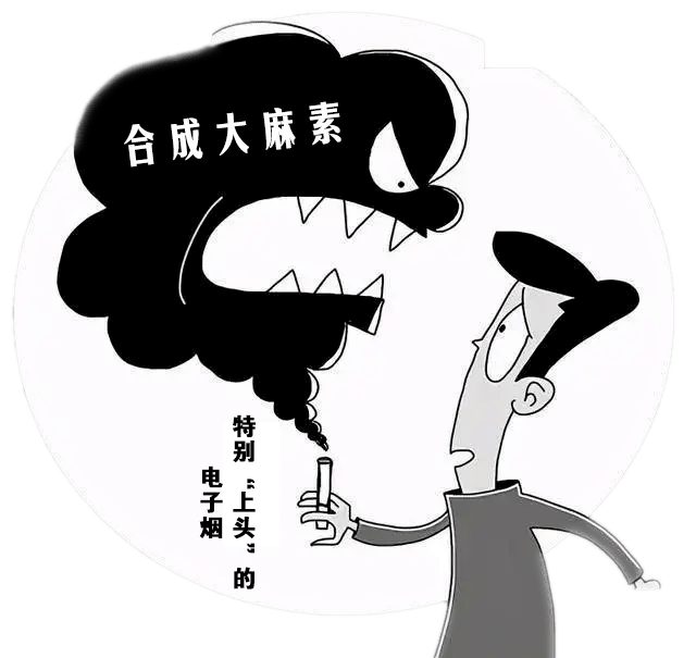 【禁毒日】警惕！毒品盯上电子烟，“上头”烟油其实是新型毒品(图2)