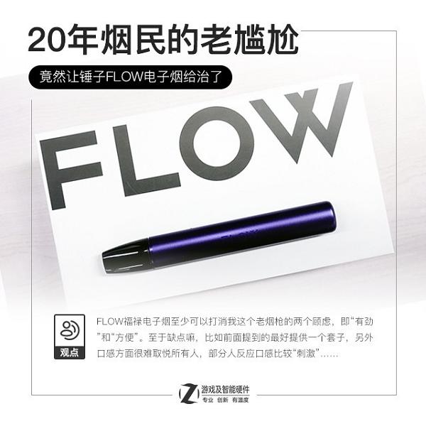 20年烟民的老尴尬竟然让锤子FLOW电子烟给治了