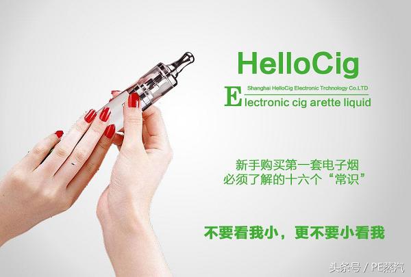 电子烟新手入坑常见16大问题(图2)