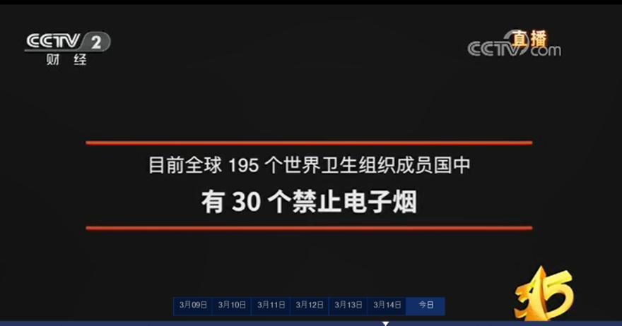 央视3•15报道后,电子烟在电商平台凶猛如常(图5)
