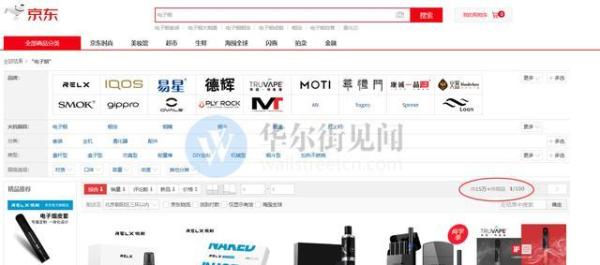 “警报”解除?电子烟在电商平台短暂屏蔽后再度出现(图3)