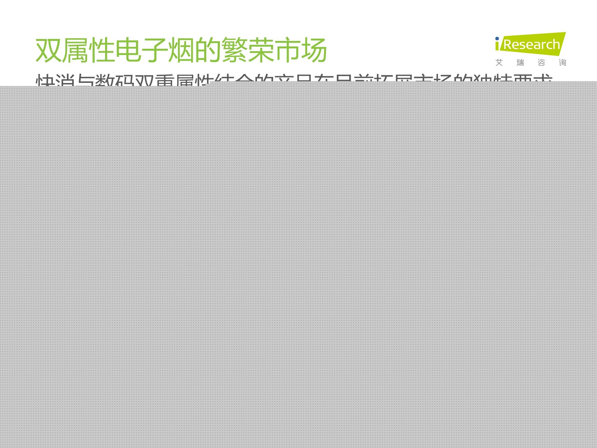 2021年中国电子烟行业研究报告(图7)