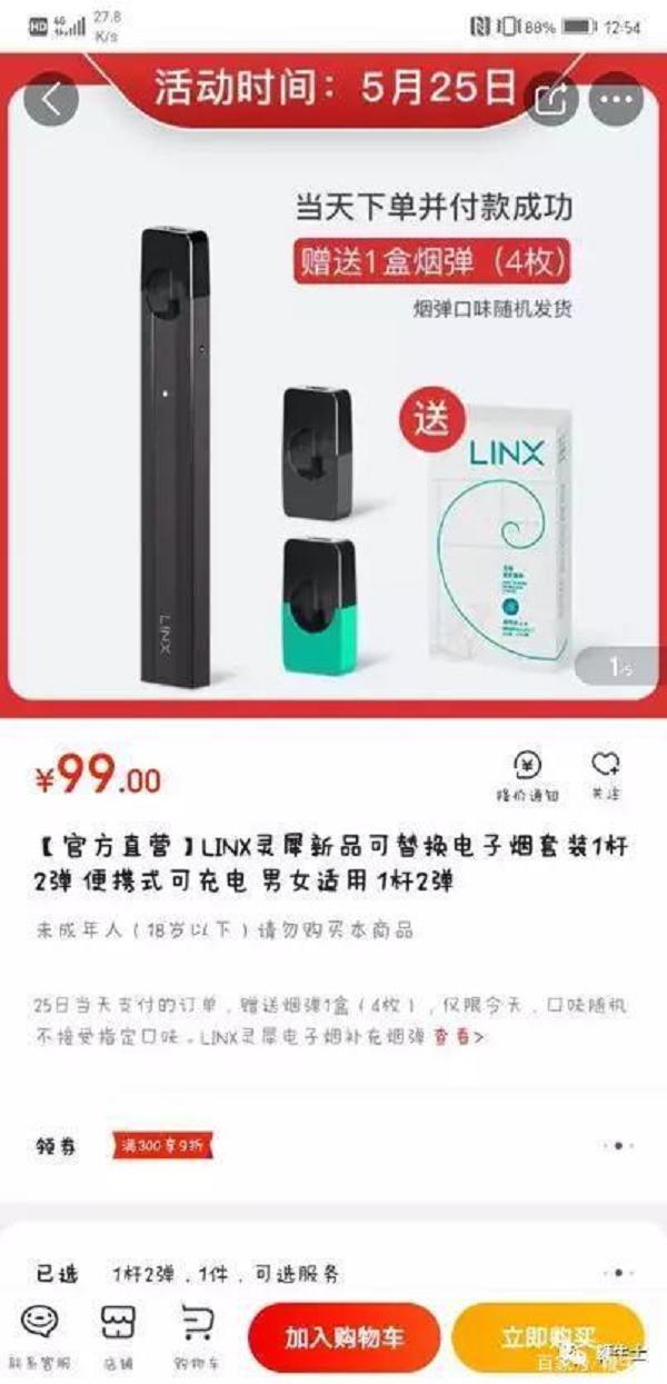 LINX灵犀电子烟新品仅售99元,创始人:我们要“雾化万物”(图2)