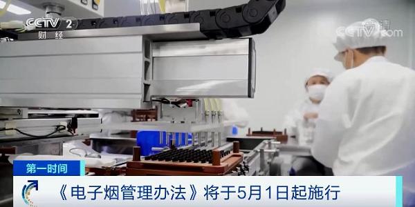 5月1日起，这类电子烟禁售！